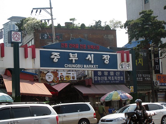 서울건어물 이미지