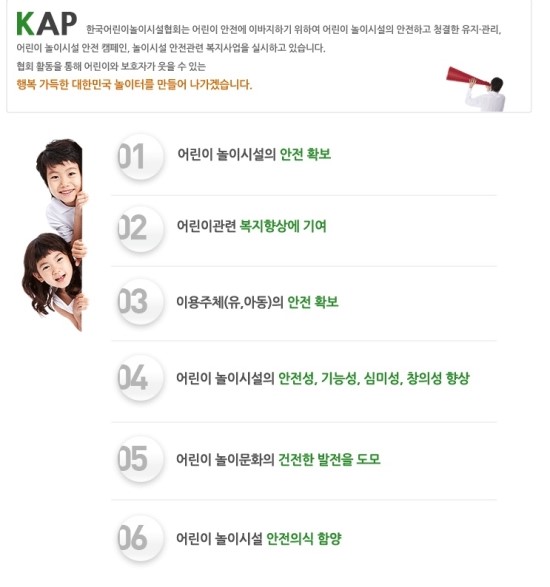 어린이놀이시설협회 이미지