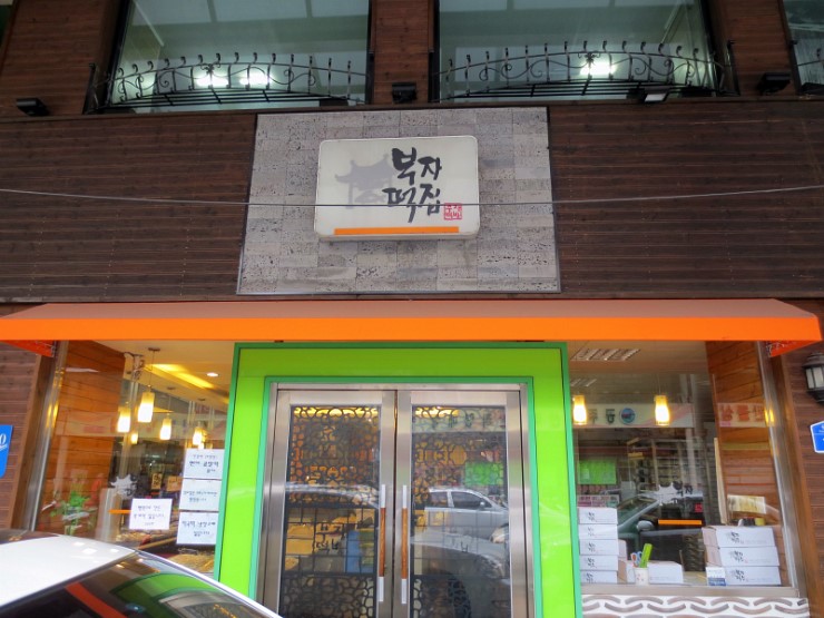 세운떡집 이미지