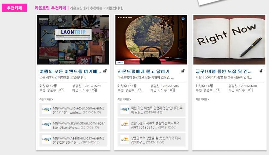 라온여행사 이미지
