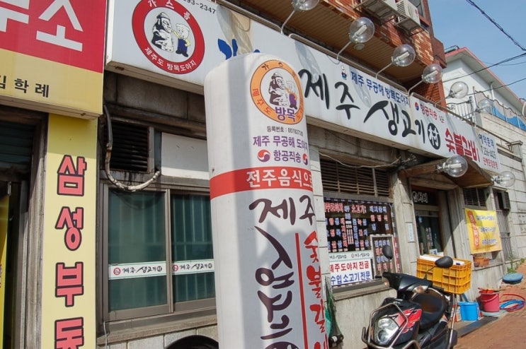 송도생고기촌 이미지