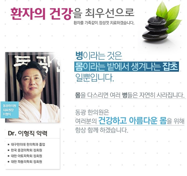 동광한의원 이미지