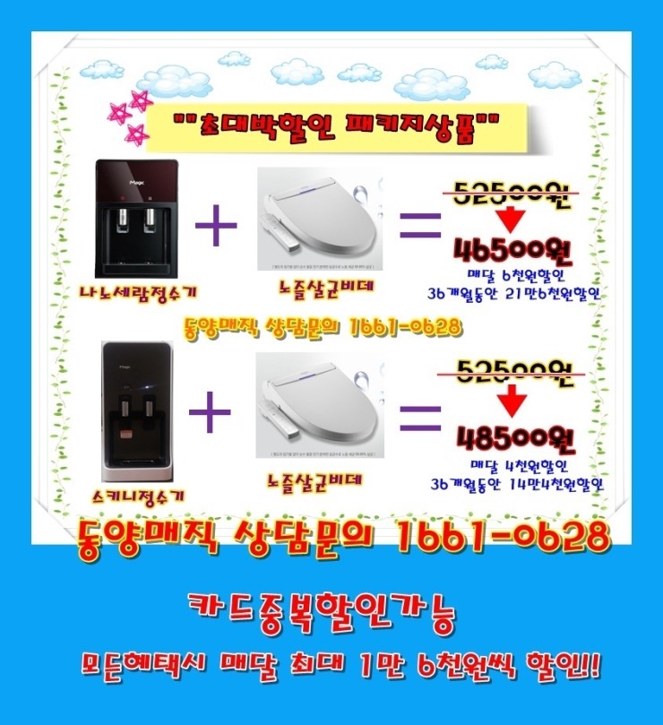 동양정수기마트 이미지