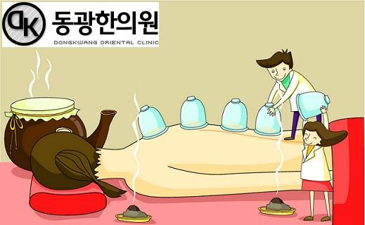 동광한의원 이미지