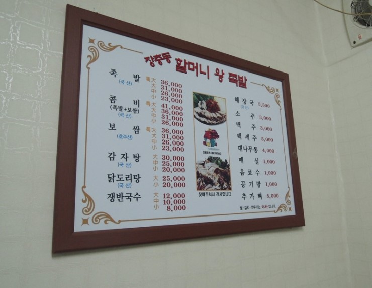 할머니족발 이미지