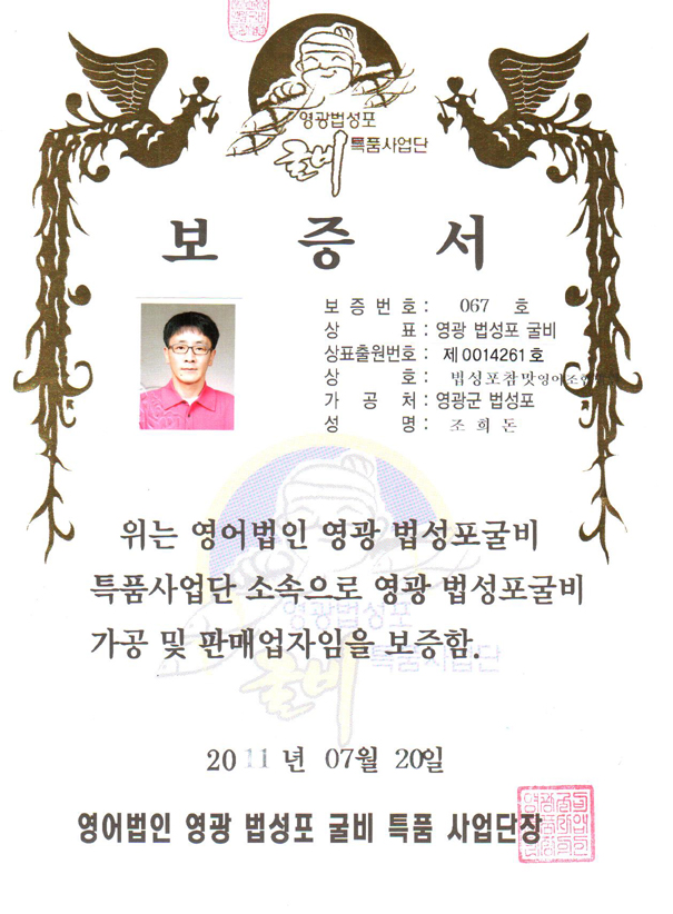 법성포 참맛 영어조합법인 이미지
