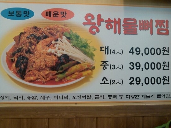 왕해물요리 이미지