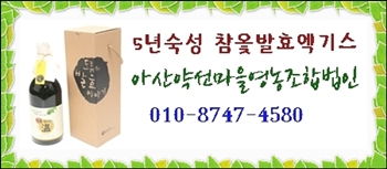 아산약선마을 영농조합법인 이미지