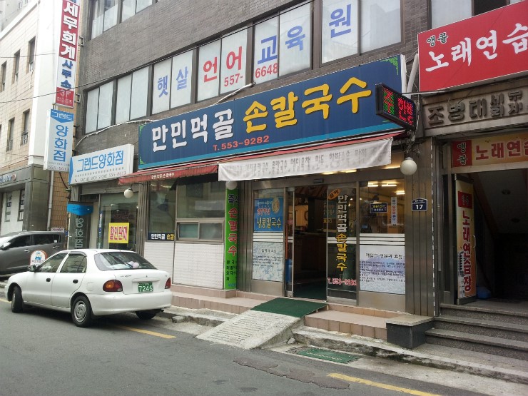 만민먹골집 이미지