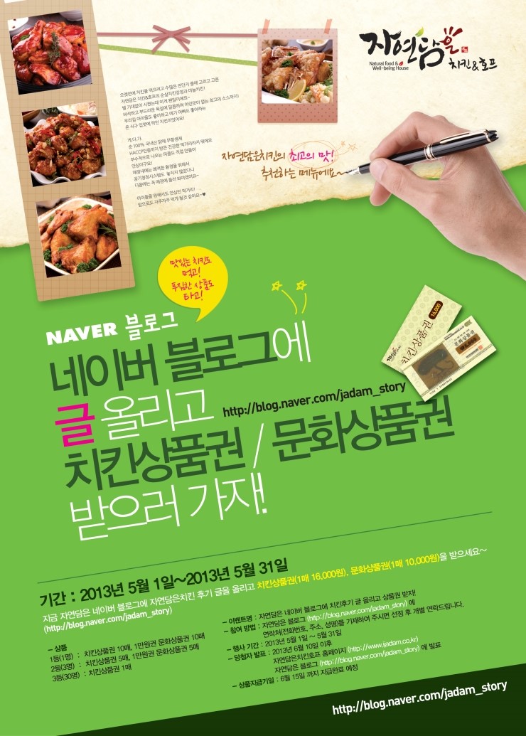 자연담은 치킨 이미지