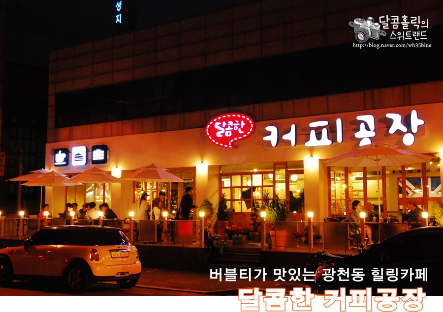 달콤한 커피공장 이미지