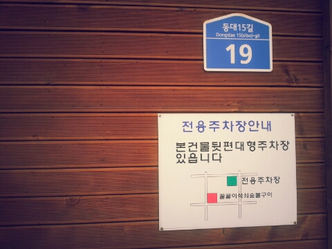 꿀꿀이숯불구이 이미지