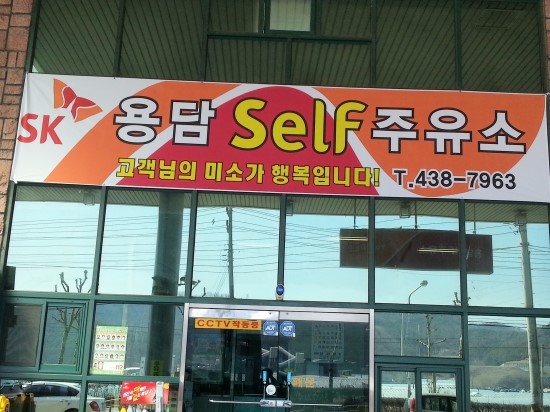 용담주유소 이미지