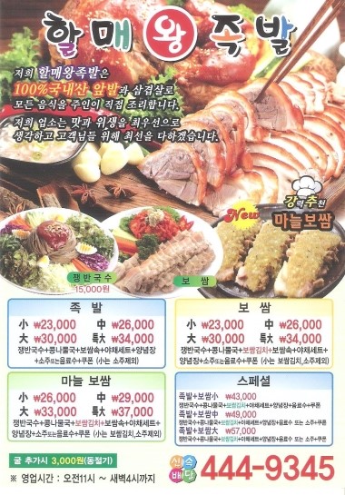 할매왕족발 이미지