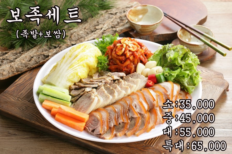 할매보쌈왕족발 이미지