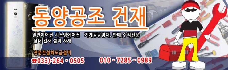동양건재 이미지