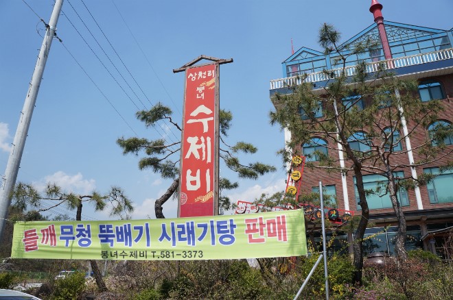 봉녀수제비 이미지