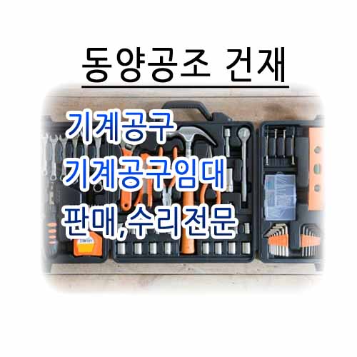 동양건재 이미지