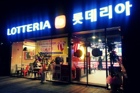 롯데리아 별내신도시점 이미지