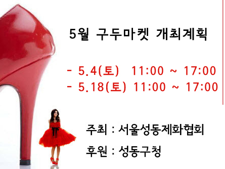 성수동수제화 이미지