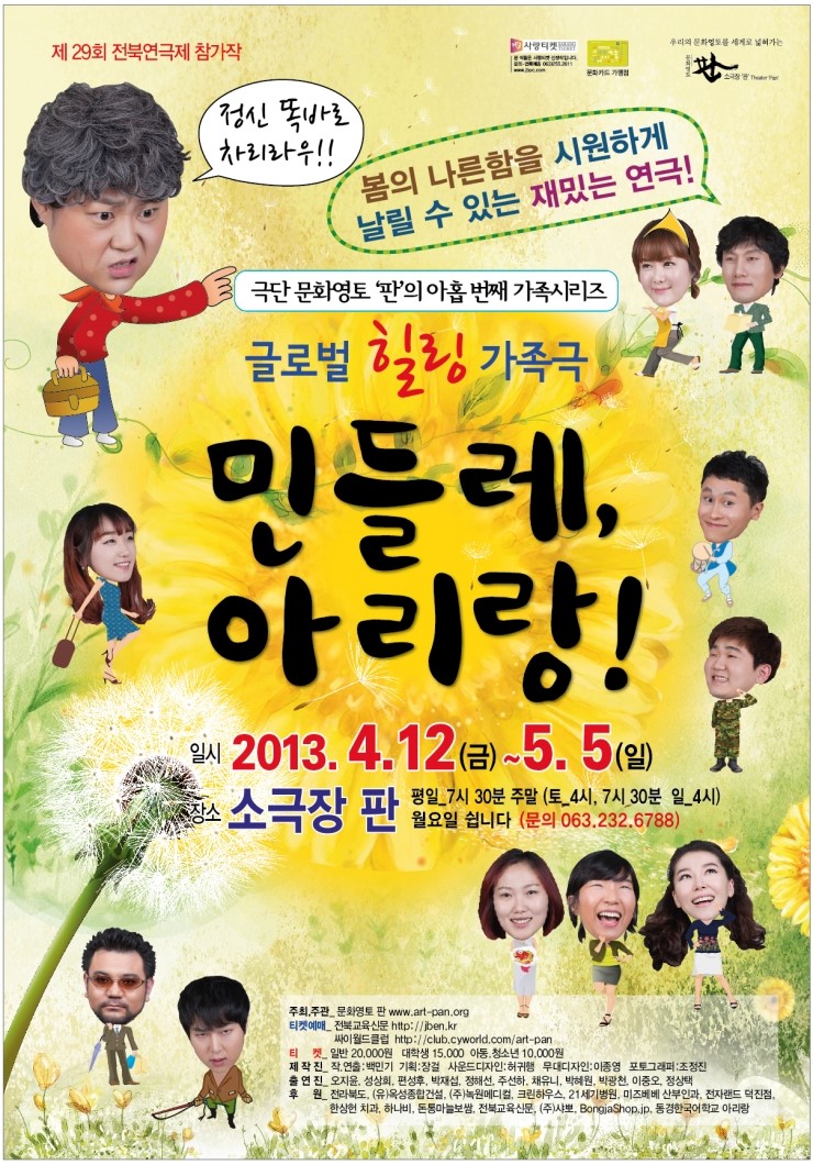 민들레소극장 이미지