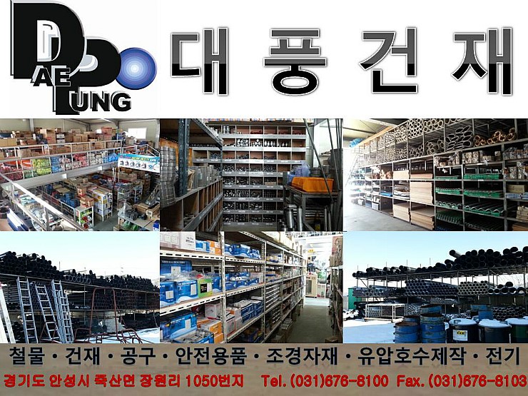 대풍건재 이미지
