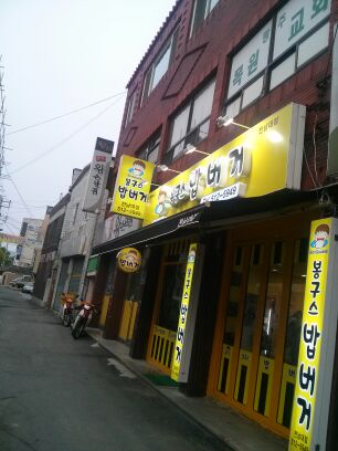 봉구스밥버거전남대 이미지