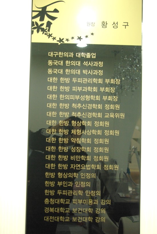 향기나무한의원 이미지