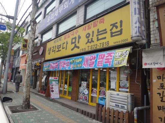 생각보다맛있는집 이미지
