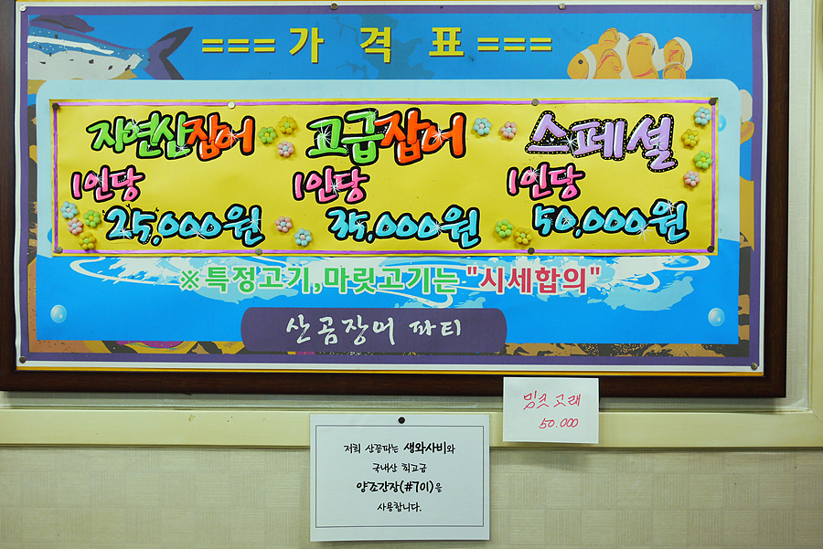 안면횟집 이미지