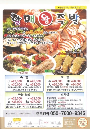 할매보쌈왕족발 이미지
