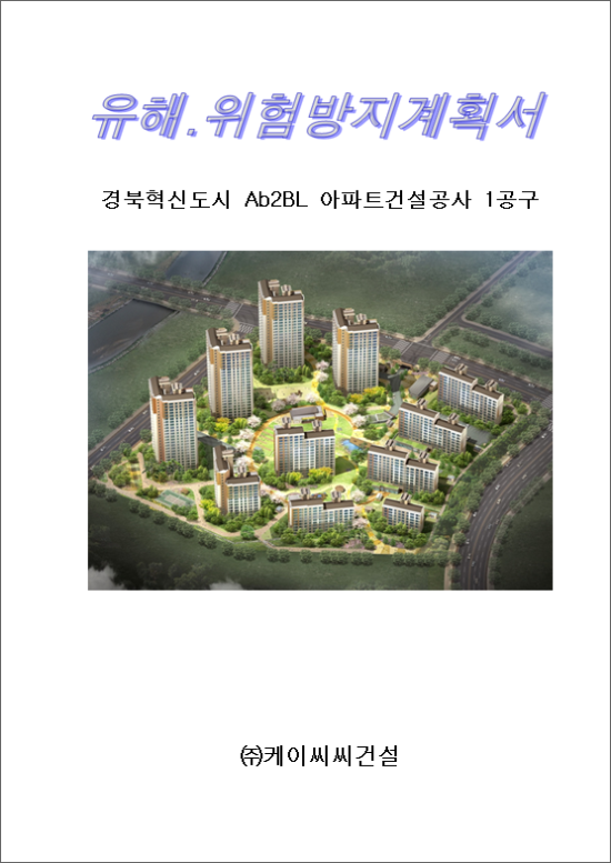 (주)케이씨씨건설 이미지