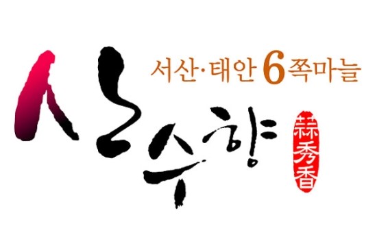 서산태안6쪽마늘조합 공동사업법인 이미지
