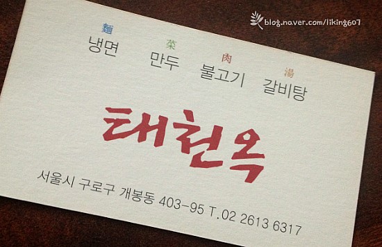 태천옥 이미지