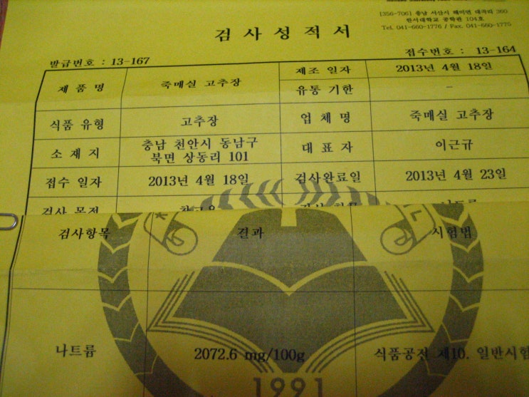 죽매실고추장 이미지