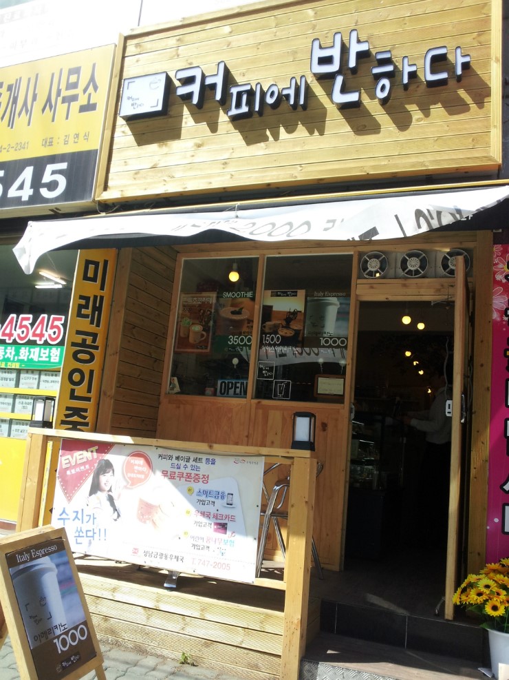 커피에반하다성남 이미지
