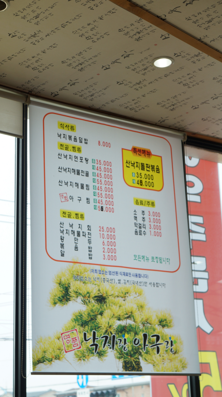 낙지랑아구랑 이미지
