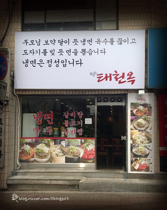 태천옥 이미지