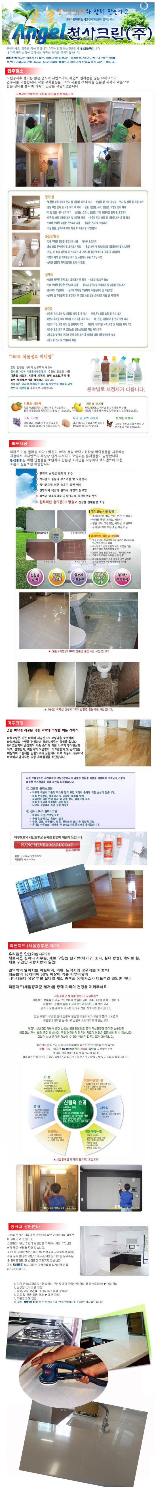 (주)크린천사 이미지