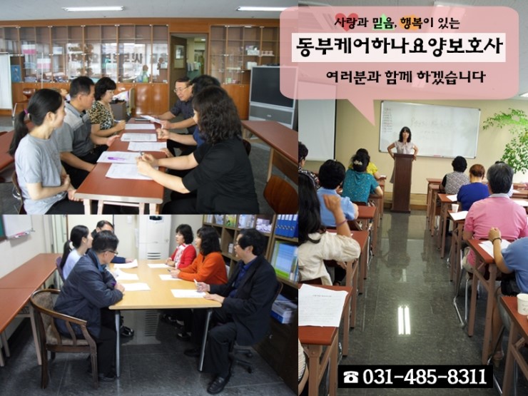 효요양보호사교육원 이미지