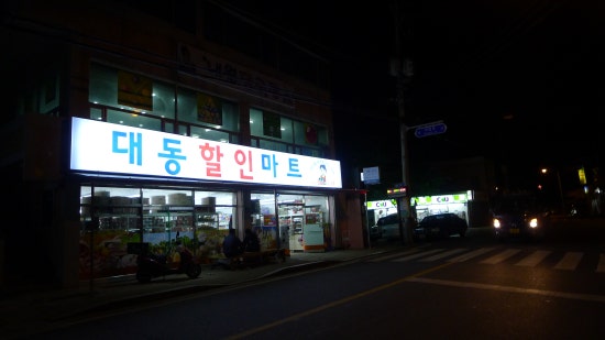 용연마트 이미지