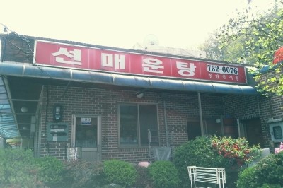 선매운탕 이미지