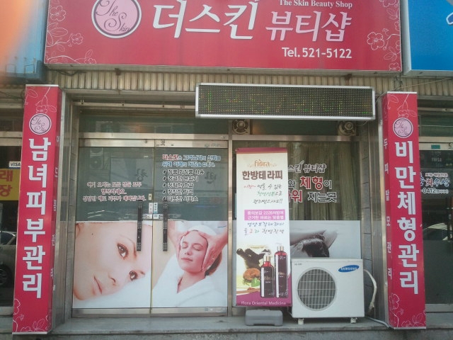 더아름다운뷰티샵 이미지