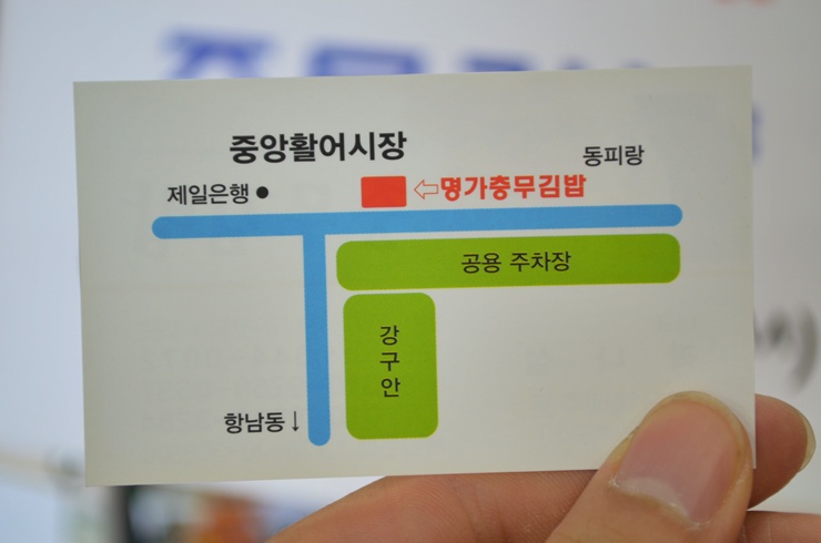 명가충무김밥 이미지