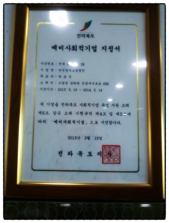 만선영어조합법인 이미지