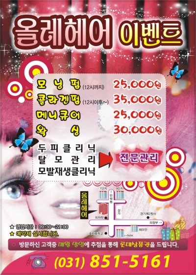 올레미용실 이미지