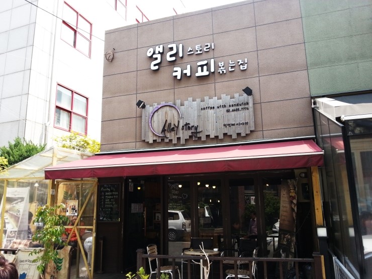 앨리스토리커피볶는집 이미지