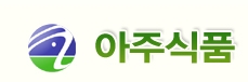 아주식품 이미지