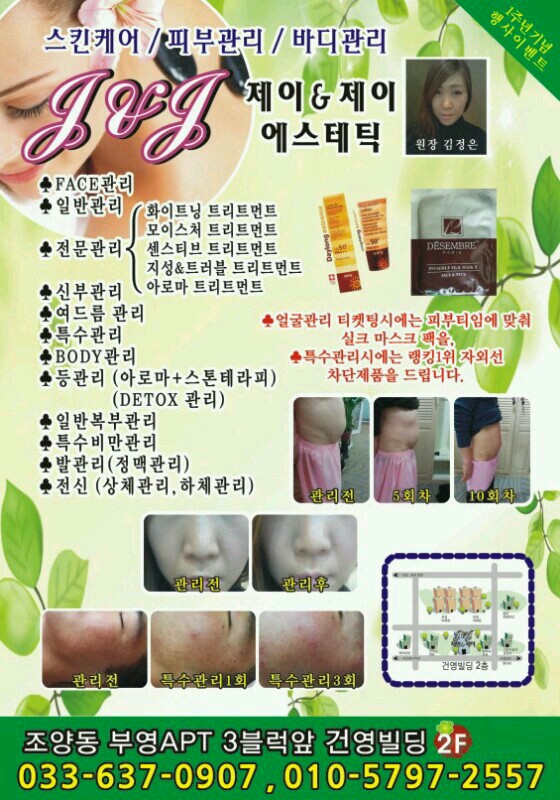 제이앤제이에스테틱 이미지
