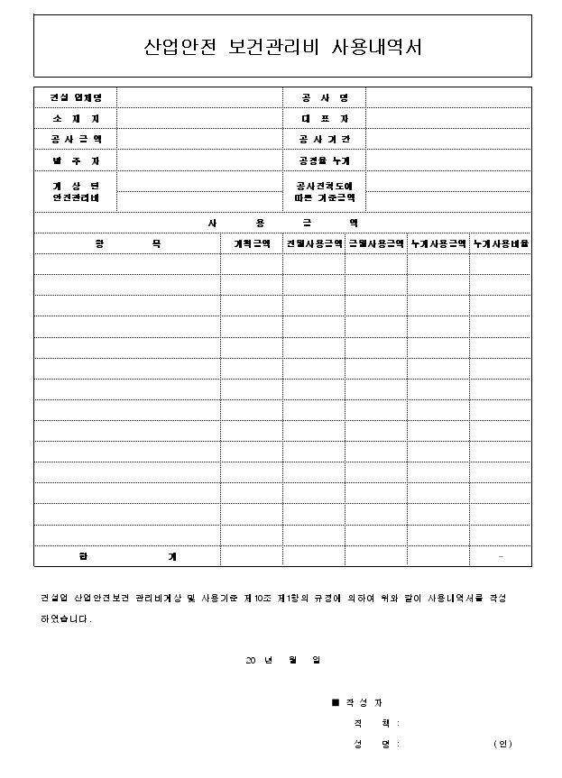 산업안전 보건관리비 사용내역서양식 다운받기 : 네이버 블로그